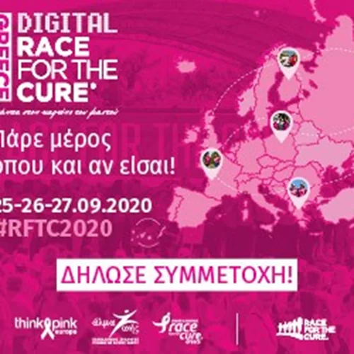 Digital Race for the Cure 2020: Το μεγαλύτερο digital event με κοινωνικό σκοπό στην Ευρώπη