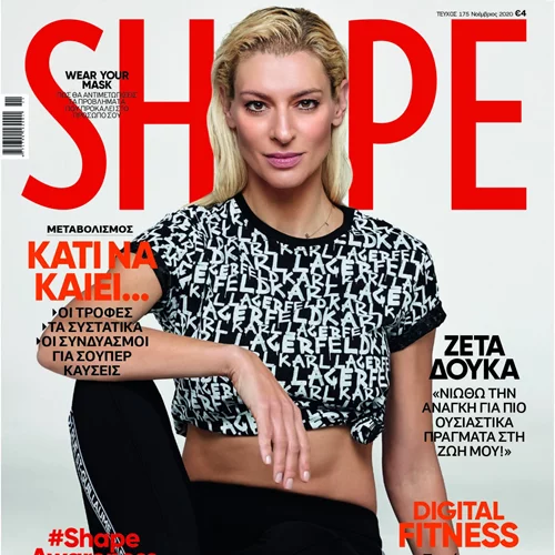 H digital edition μας είναι εδώ! Τώρα διαβάζουμε και ηλεκτρονικά το Shape - Πώς θα το αποκτήσεις