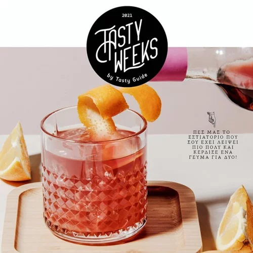 Τasty Weeks: Εσένα ποιο εστιατόριο σου έλειψε περισσότερο;