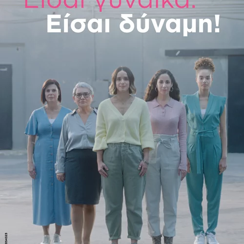 "Είσαι γυναίκα. Είσαι δύναμη!": Στο πλευρό των γυναικών τον καρκίνο του μαστού