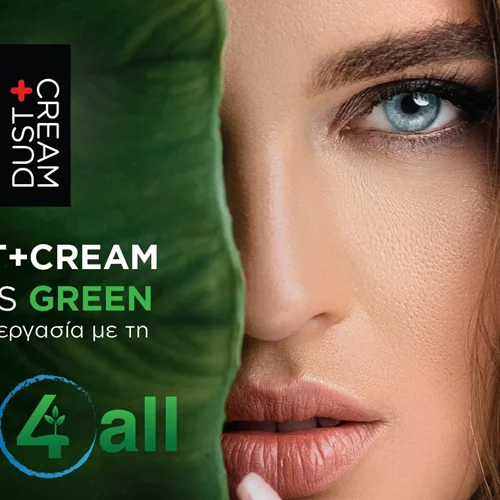 Η DUST + CREAM ενώνει τις δυνάμεις της με τη We4all