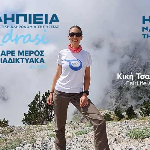 Αν είναι κάτι να σου κόβει την ανάσα, ας είναι η ζωή!