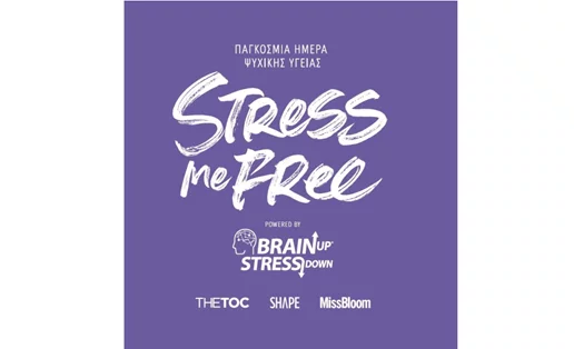 #stressmefree - Παγκόσμια Ημέρα Ψυχικής Υγείας: Μια ενδιαφέρουσα διαδικτυακή συζήτηση