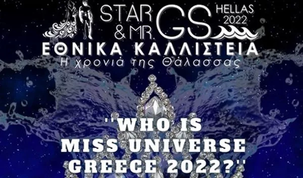 Η MD PROFESSIONNEL στο πλευρό των εθνικών καλλιστείων "STAR & MR GS HELLAS 2022"