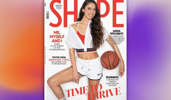 Το Shape Μαρτίου που κυκλοφορεί έχει cover girl την Άννα Πρέλεβιτς και δώρο που θα λατρέψεις!