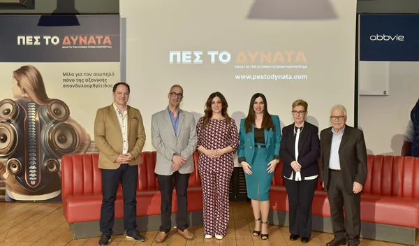 Πες το ΔΥΝΑΤΑ | Μίλα για τον Πόνο της Αξονικής Σπονδυλοαρθρίτιδας