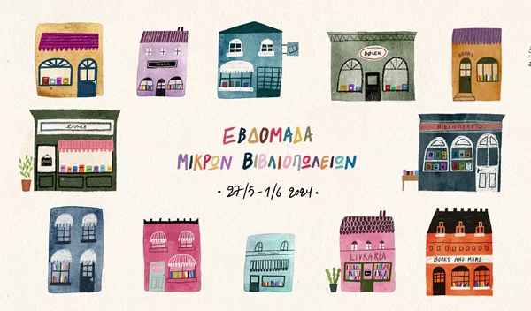 Ετοιμάσου για την Εβδομάδα Μικρών Βιβλιοπωλείων