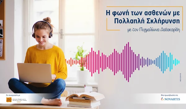 Νέα σειρά podcasts από τη Novartis Hellas: "Η φωνή των ασθενών με πολλαπλή σκλήρυνση"