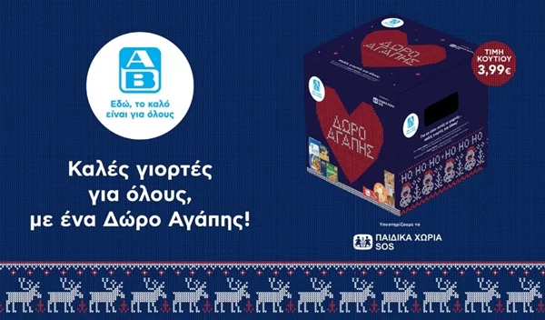 "Δώρο Αγάπης" | Η ΑΒ Βασιλόπουλος προσφέρει βασικά αγαθά σε οικογένειες που έχουν ανάγκη