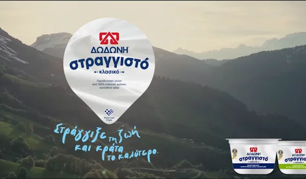 Η ΔΩΔΩΝΗ στραγγίζει τη ζωή και κρατάει πάντα το καλύτερο μέσω της νέας τηλεοπτικής της καμπάνιας