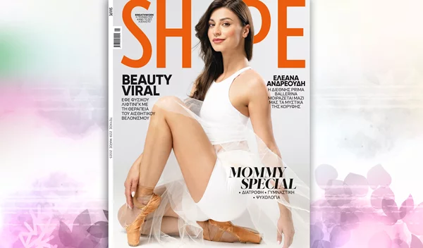 NEO SHAPE! Μόλις κυκλοφόρησε με εξώφυλλο τη διεθνή prima ballerina Ελεάνα Ανδρεούδη!