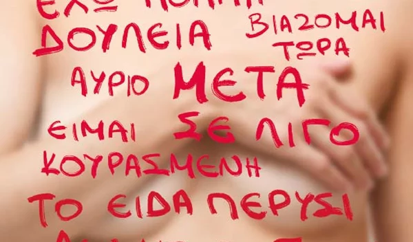 Το ΙΑΣΩ 25 χρόνια φροντίζει την υγεία της γυναίκας και γιορτάζει τον Μήνα Μαστού με μοναδικές προσφορές