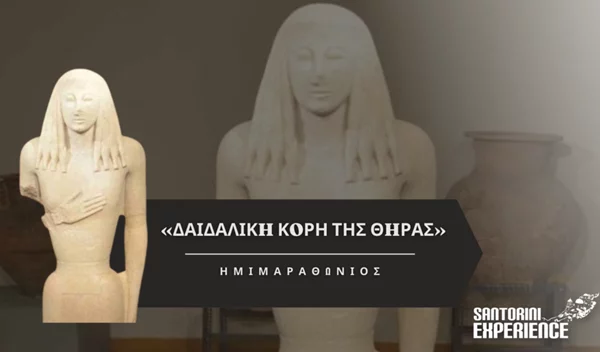 Santorini Experience 2022: Μοναδικές διαδρομές τρεξίματος και κολύμβησης με φόντο το μαγευτικό τοπίο της Σαντορίνης.