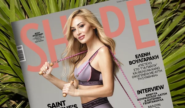 Το νέο Shape μόλις κυκλοφόρησε με εξώφυλλο την Ελένη Βουλγαράκη και δώρο-έκπληξη!