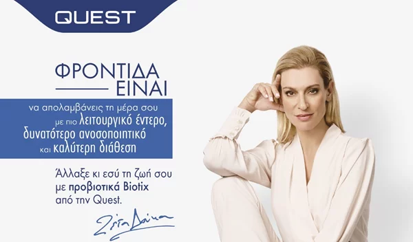 H Biotix είναι η πρώτη ολοκληρωμένη σειρά προβιοτικών από την Quest
