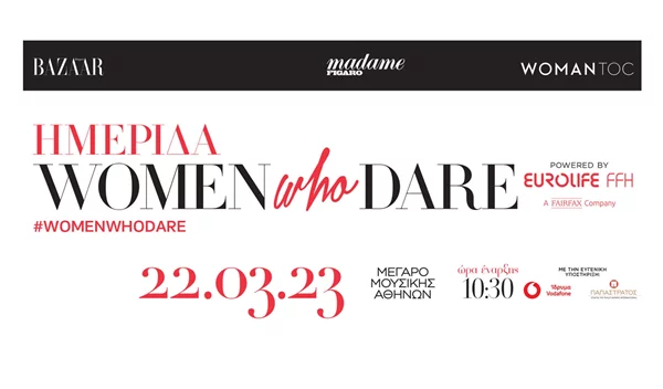 "Η Θέση της Γυναίκας στην Ελλάδα του Σήμερα. Ιδέες και Δράσεις για ένα Καλύτερο Αύριο"