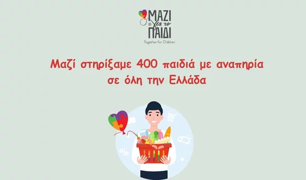 Το Μαζί για το Παιδί ολοκλήρωσε τη δράση "Μαζί τους το Πάσχα"