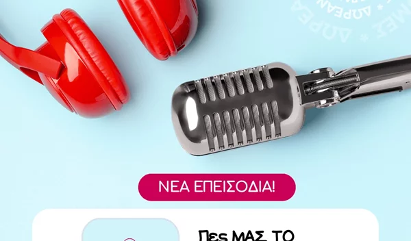 Το Podcast από το "Άλμα Ζωής" "Πες ΜΑΣ ΤΟ" επιστρέφει με νέο κύκλο επεισοδίων