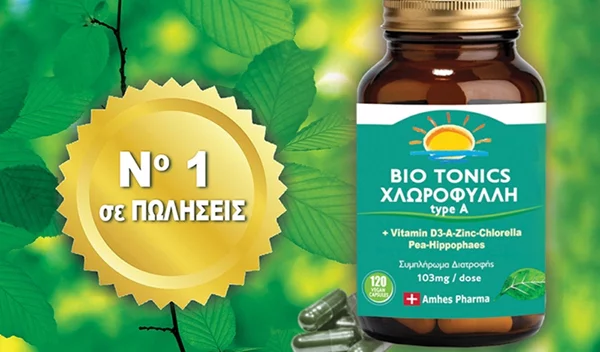 Χλωροφύλλη Bio Tonics: Ήρθε στην Ελλάδα το συμπλήρωμα διατροφής του αιώνα