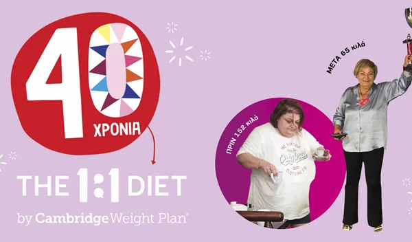 Λίλα Γκλεγκλέ | Έχασα 87 κιλά και κέρδισα τη ζωή μου πίσω!