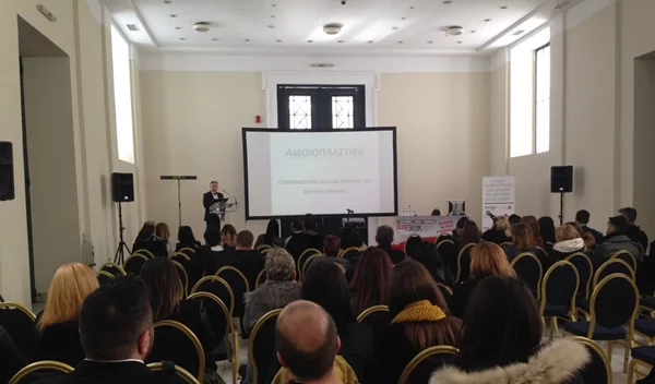 Ημερίδα κοσμητικής και επανορθωτικής γυναικολογίας