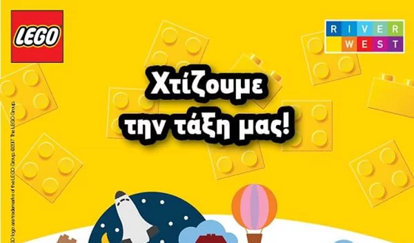 Τα παιδιά χτίζουν την τάξη τους με Lego στο River West όλο το Σεπτέμβριο