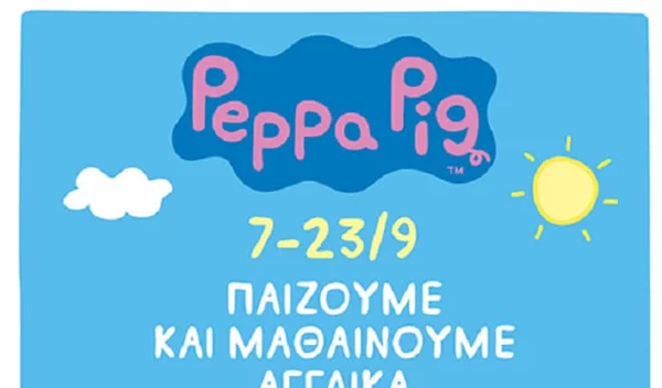 Μαθήματα αγγλικών και μαγειρικής με την Πέππα όλο τον Σεπτέμβριο στο Golden Hall! Δες το πρόγραμμα!