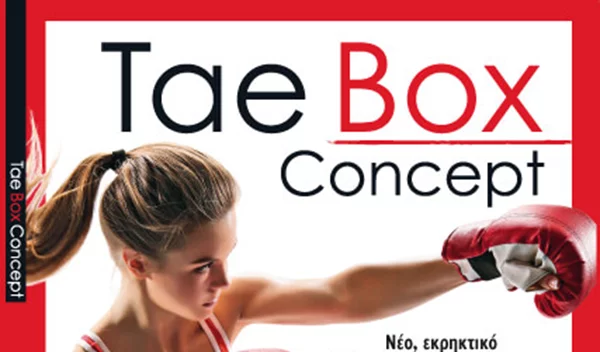 Tae Box DVD γυμναστικής ΔΩΡΟ με το Shape Σεπτεμβρίου: Εξαιρετική γράμμωση σε χέρια και κοιλιά σε 50 λεπτά!