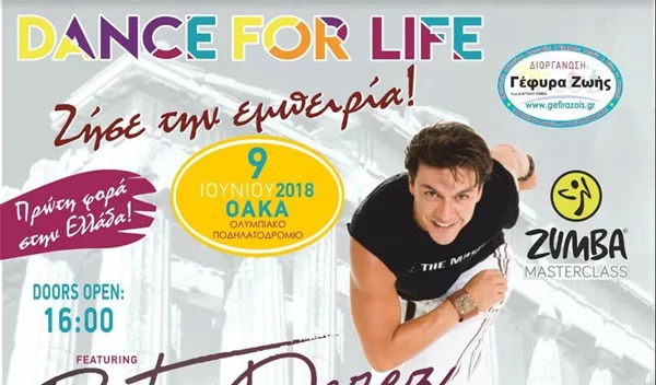 Κέρδισε προσκλήσεις για το μεγαλύτερο event Zumba στις 9 Ιουνίου (αποτελέσματα)
