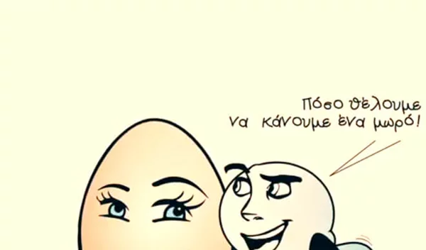 «Πόσο θέλουμε ένα μωρό»: Μερικές πρακτικές πληροφορίες για τη γονιμότητα