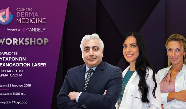Το 5ο workshop της διοργανώνει η Cosmetic Derma Medicine