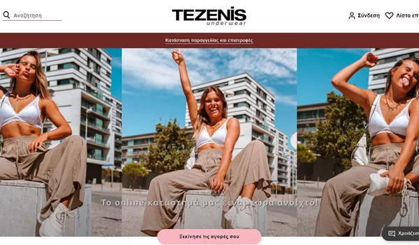 Η άφιξη του Tezenis online καταστήματος στην Ελλάδα είναι γεγονός