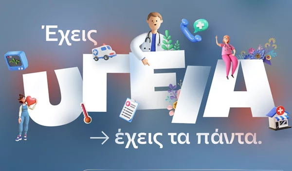 "Έχεις υγεία, έχεις τα πάντα": Το ΙΑΣΩ Γενική Κλινική υπογραμμίζει τη σημασία της πρόληψης με προσφορές στους προληπτικούς ελέγχους