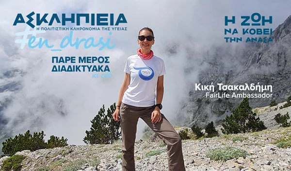 Αν είναι κάτι να σου κόβει την ανάσα, ας είναι η ζωή!