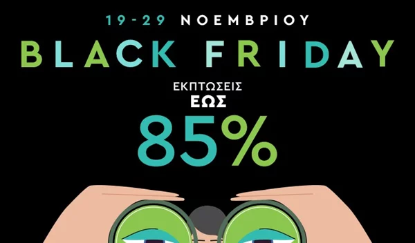 Black Friday: Εκπτώσεις έως και 85% σε 800 brands στο ofarmakopoiosmou.gr