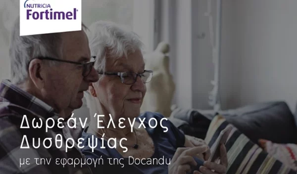 Αξιολόγησε κάθε υποψία δυσθρεψίας με την βοήθεια της τεχνολογίας