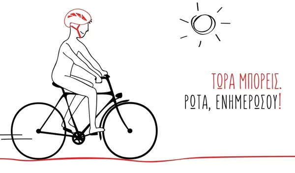 Η "Κόκκινη Κλωστή"… ξετυλίχθηκε με επιτυχία!