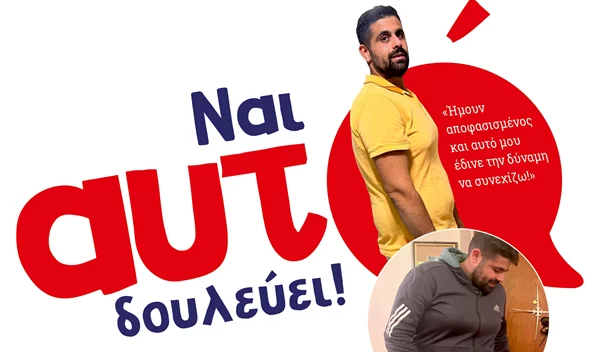 True story: Ο Γιώργος Κανάκης, Slimmer Of The Year 2023, μιλά για την προσπάθειά του να χάσει βάρος και να βελτιώσει την υγεία αλλά και την αυτοπεποίθησή του