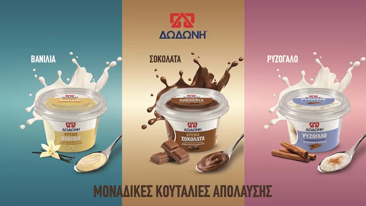 ΔΩΔΩΝΗ