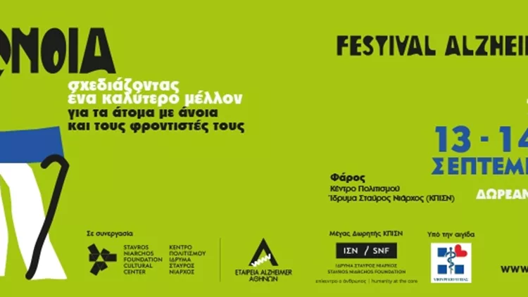 ΑΛΤΣΧΑΙΜΕΡ