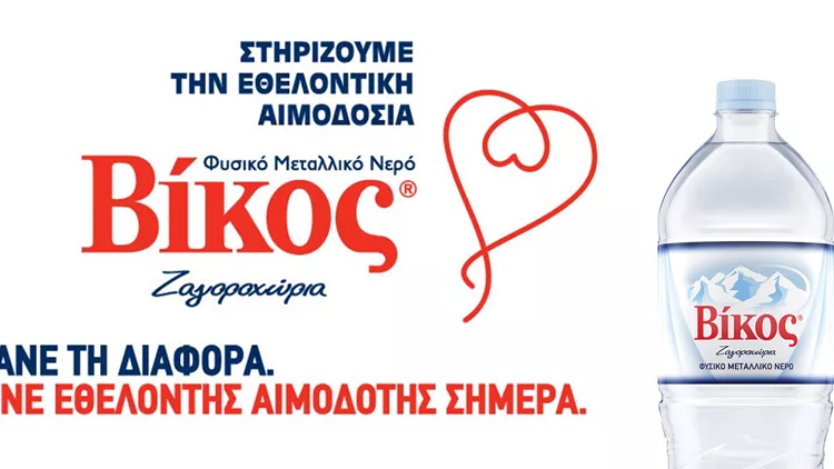 ΕΙΚΑΣΤΙΚΟ ΑΙΜΟΔΟΣΙΑΣ 2021 - ΒΙΚΟΣ