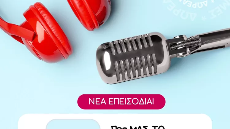 πες το μας