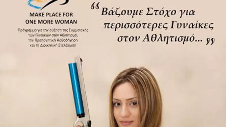 def-athlitismos-ginaikes