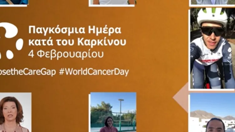 παγκοσμια ημερα κατα του καρκινου