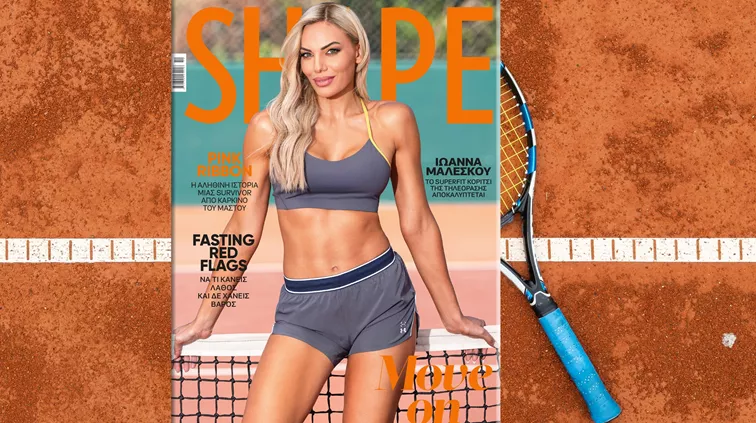ΝΕΟ SHAPE! Κυκλοφορεί από τις 3/10 με cover girl την superfit Ιωάννα Μαλέσκου