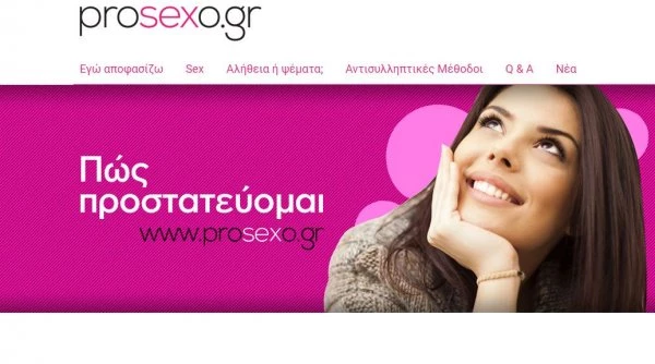 Prosexo.gr: Mάθε τα πάντα για την αντισύλληψη και τη σεξουαλική και αναπαραγωγική υγεία - εικόνα 1
