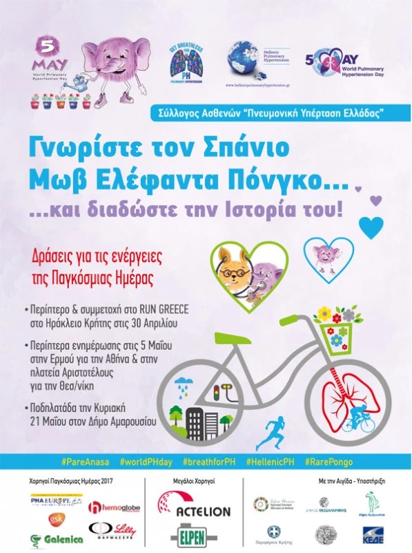 Μάθε τα πάντα για την πνευμονική υπέρταση - εικόνα 1