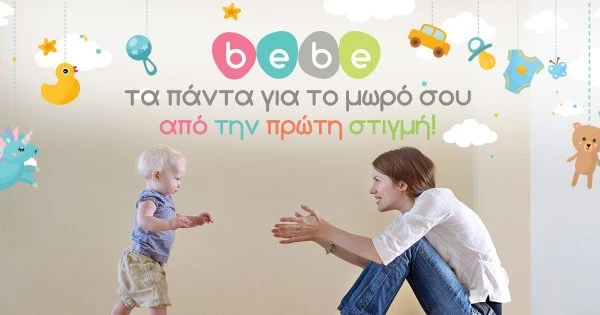 Βρεφικά είδη και παιχνίδια για μωρά στα Public! - εικόνα 1