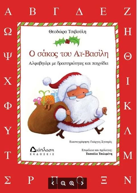 5 χριστουγεννιάτικα παραμύθια για να διαβάσεις με τα παιδιά στις γιορτές - εικόνα 4