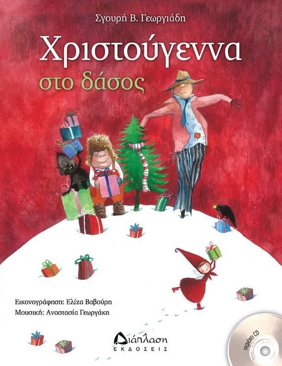 5 χριστουγεννιάτικα παραμύθια για να διαβάσεις με τα παιδιά στις γιορτές - εικόνα 3